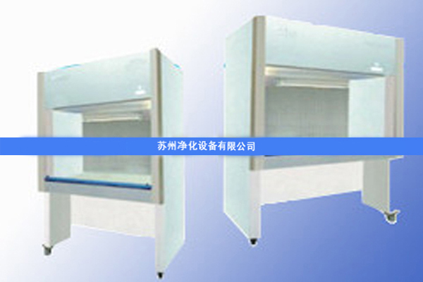 SW-CJ-DD單人單面凈化工作臺(下送風，全透明罩)